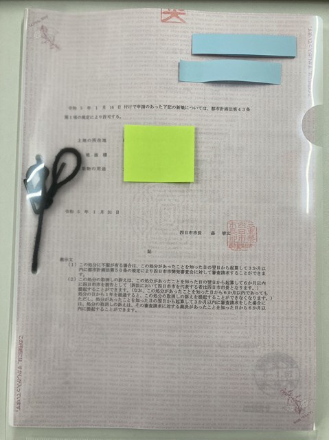 開発許可書