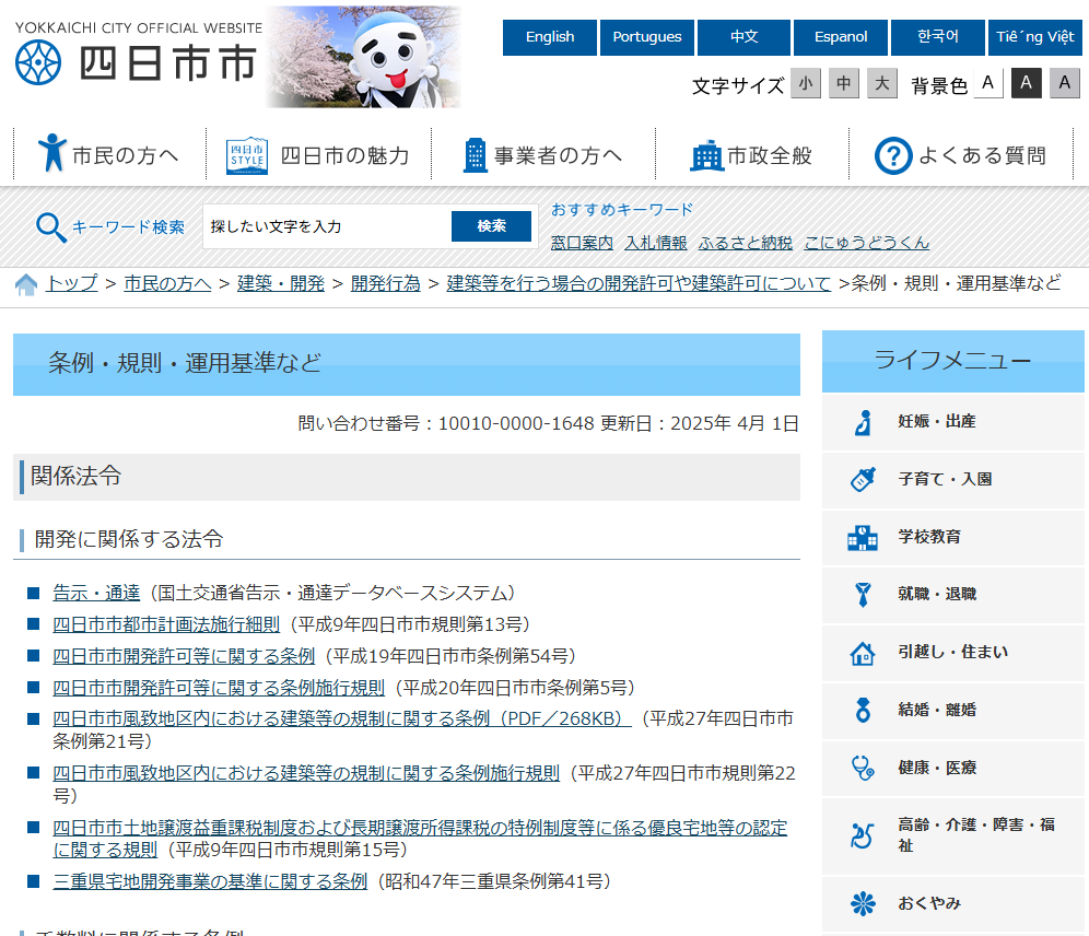 四日市市開発提案基準