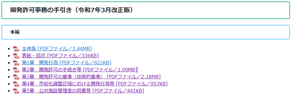 開発許可事務の手引き