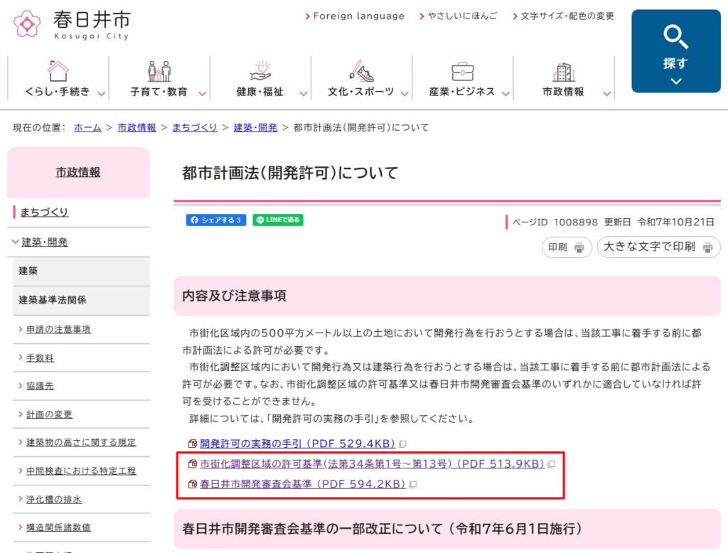 春日井市開発審査会基準
