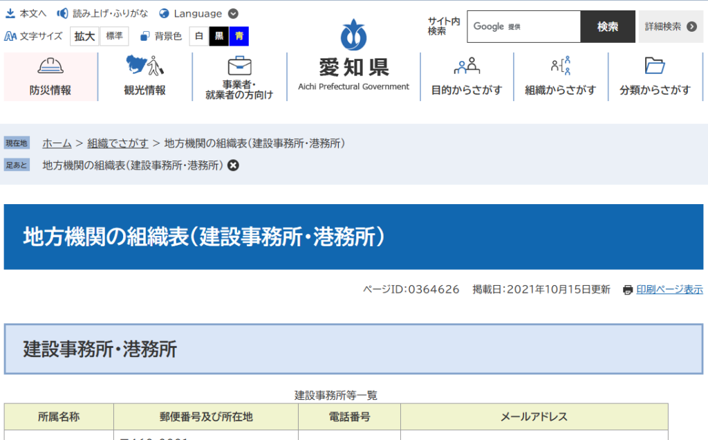 愛知県の建設事務所・港務所