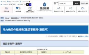 愛知県の建設事務所・港務所