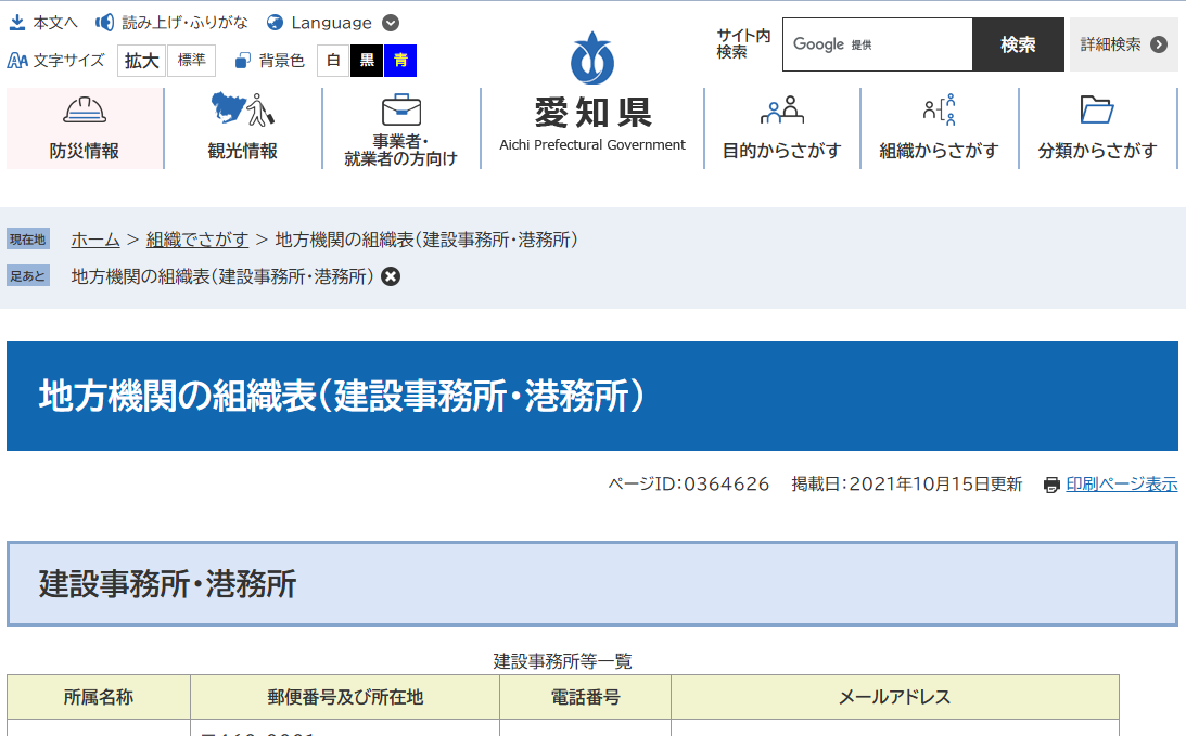 愛知県の建設事務所・港務所